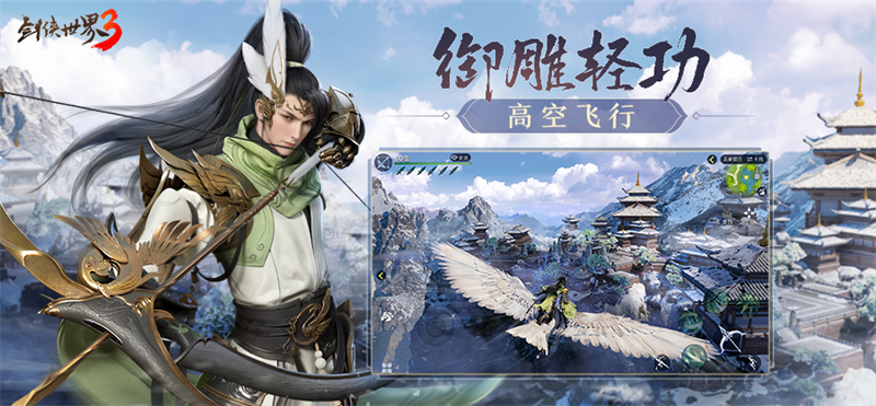 剑侠世界3手游电脑版