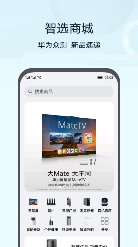 华为智能家居app下载安装(智慧生活)