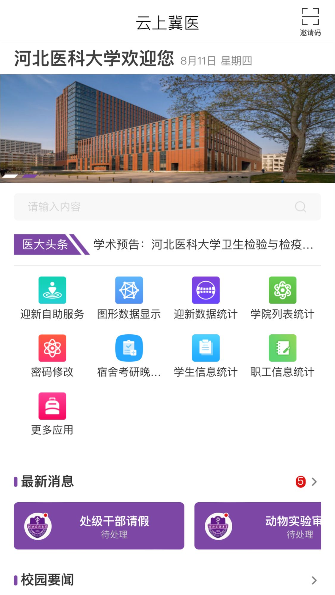 云上冀医app2025最新版