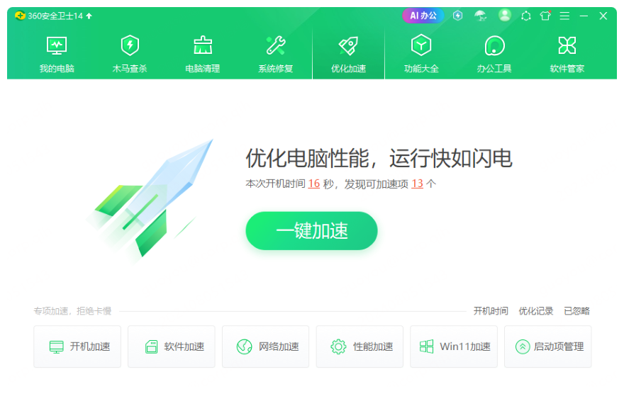 360安全卫士