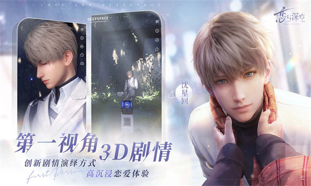 恋与深空腾讯版