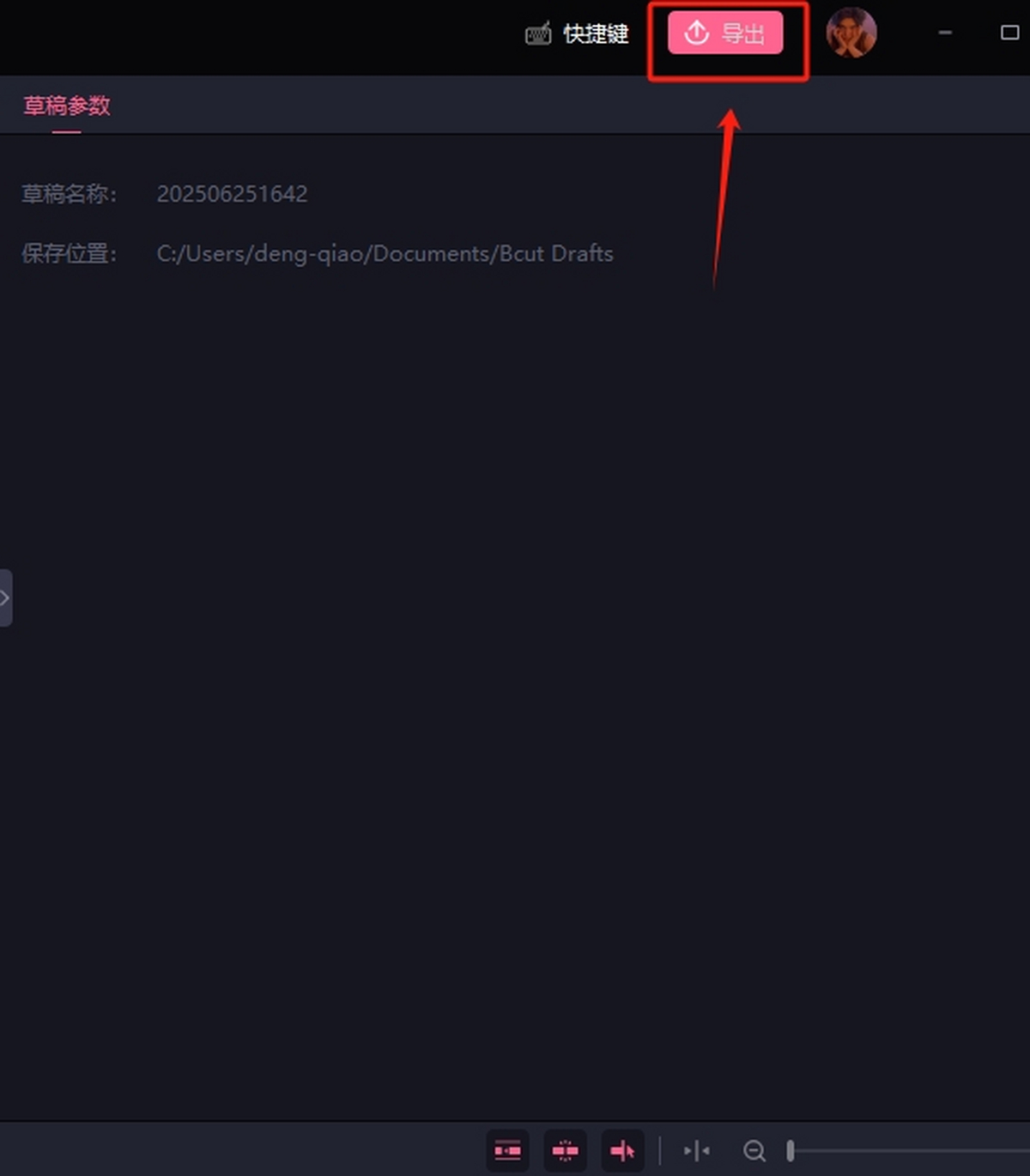 必剪电脑版