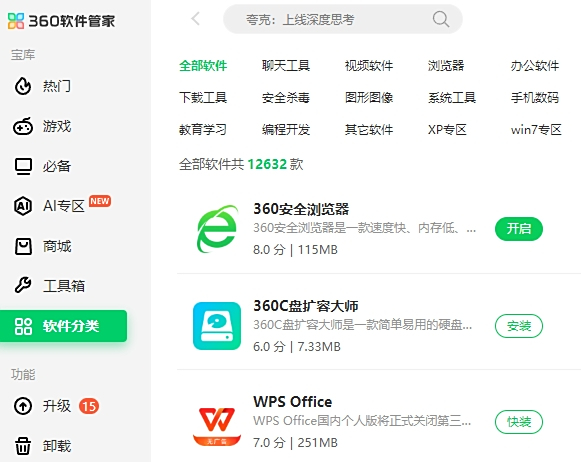 360安全卫士