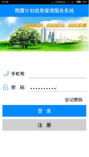雨露百事通软件