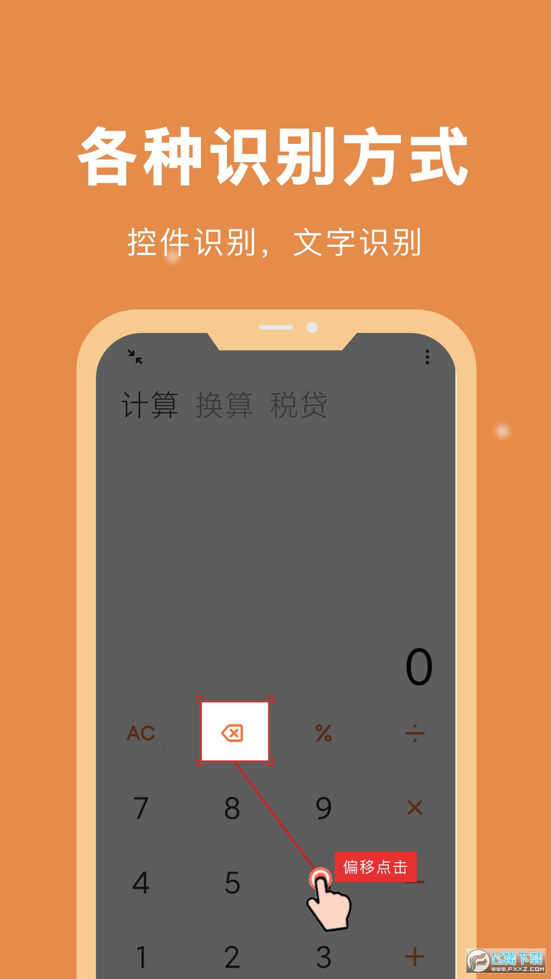 手机自动脚本精灵免费版