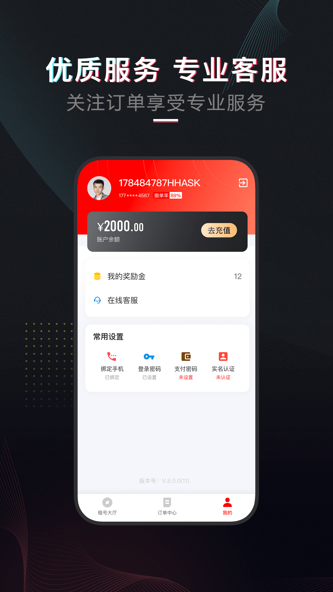 租号酷最新版