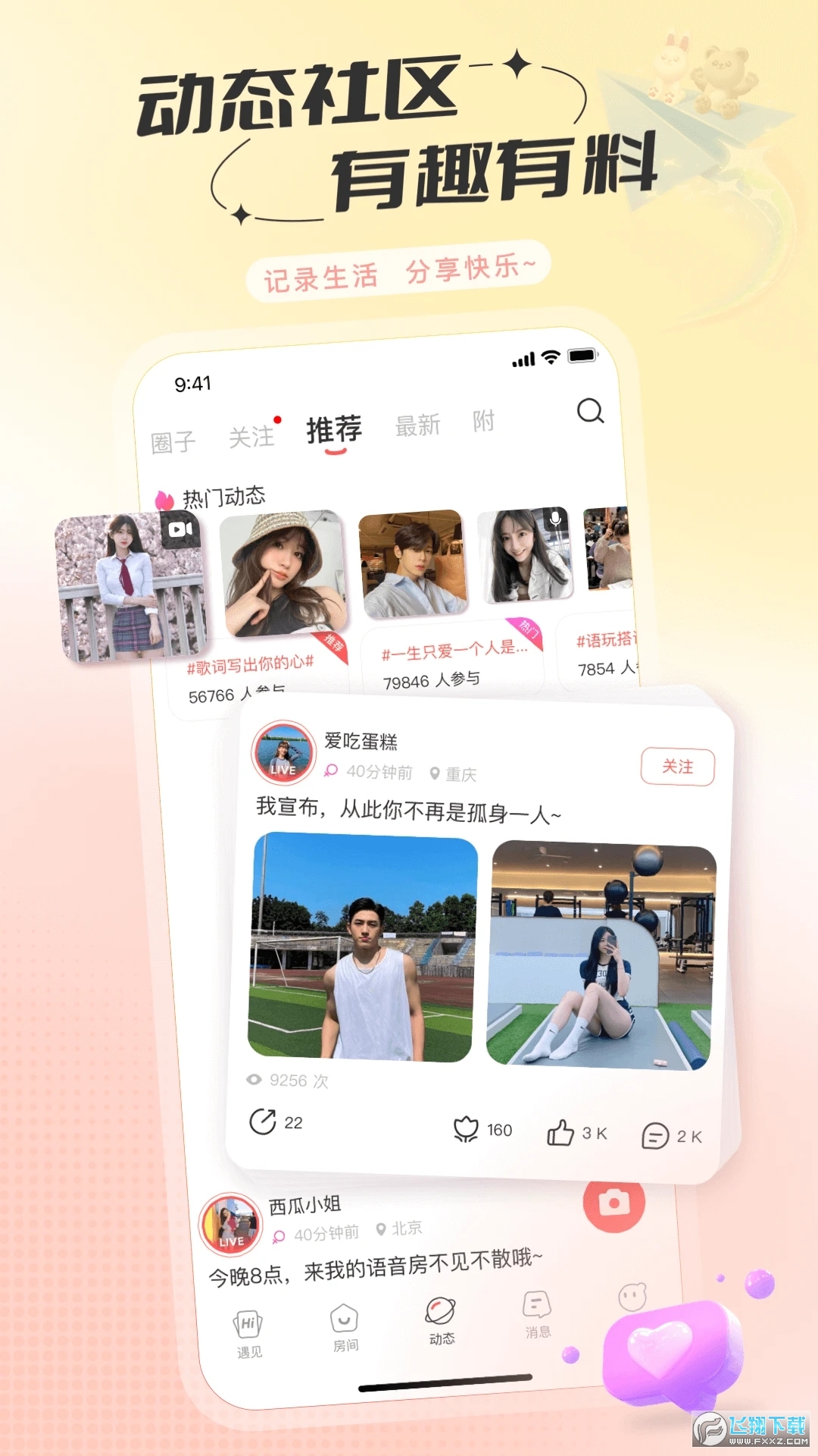 语玩app最新版正式版