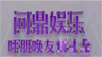 问鼎大舞台app下载  v1.0.0