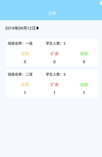 教室点名助手