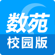 数苑校园app2023