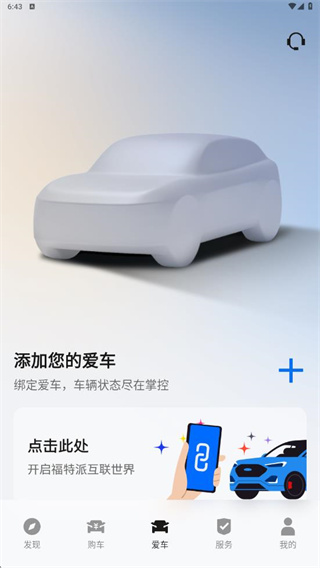 福特派互联最新版本2025