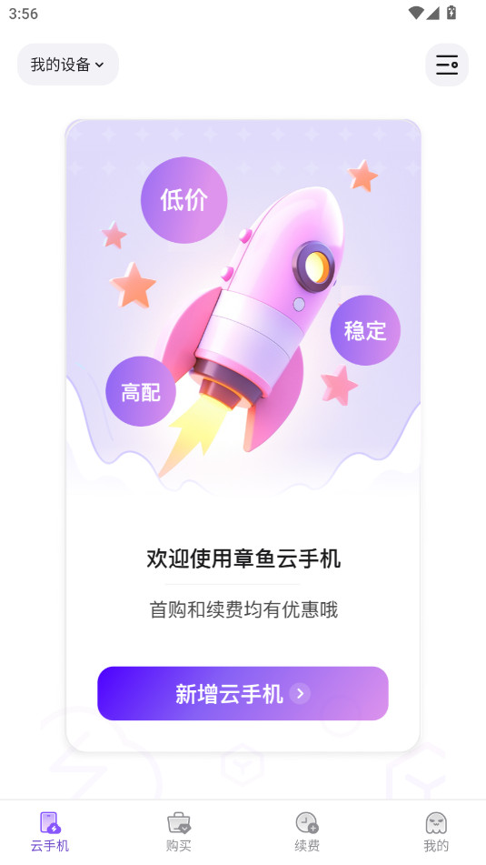 章鱼云手机官方app最新版