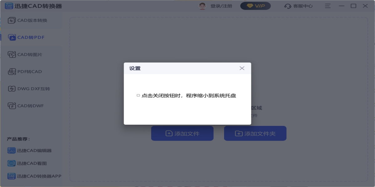 迅捷CAD转换器