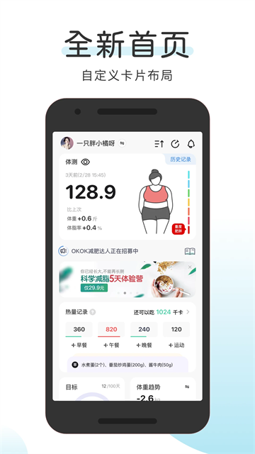 OKOK健康体脂测量app下载