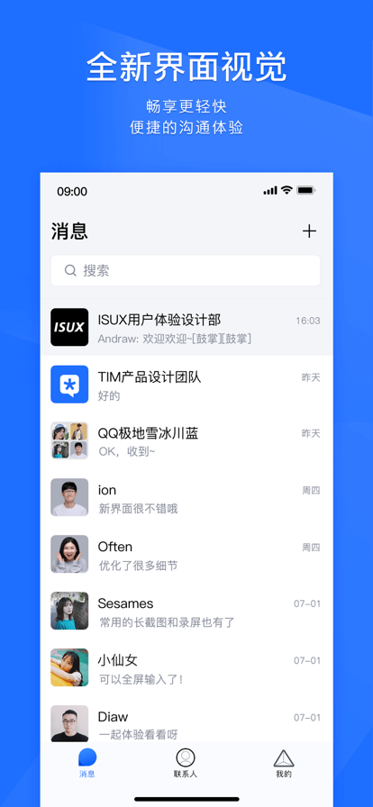 qq轻量版tim官方下载最新版