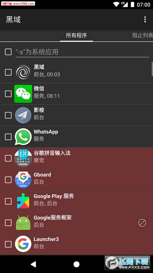 黑阈(黑域app)官方版