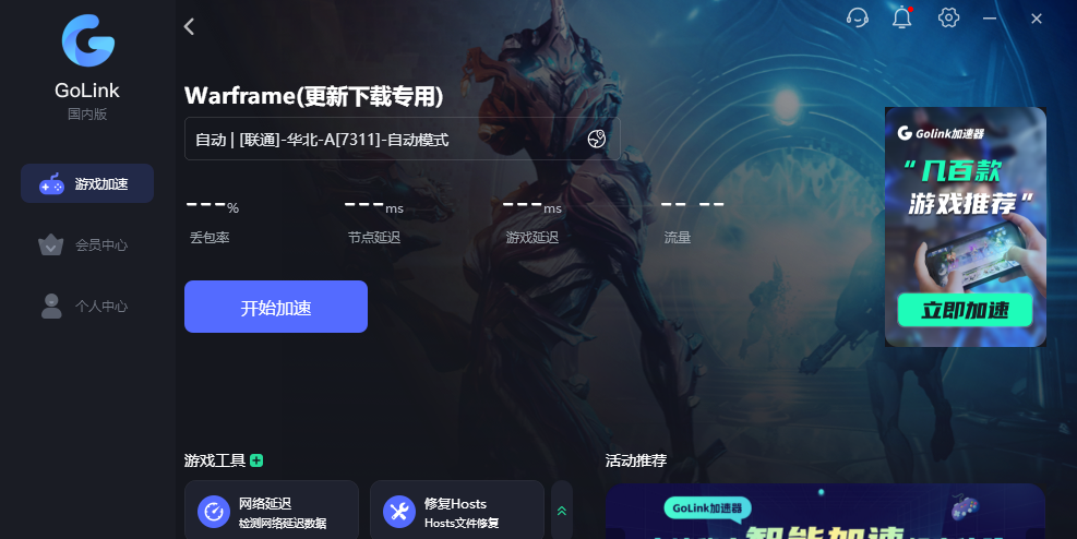 GoLink加速器