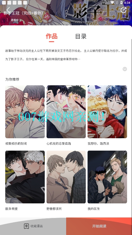 追耽漫画最新版2026下载