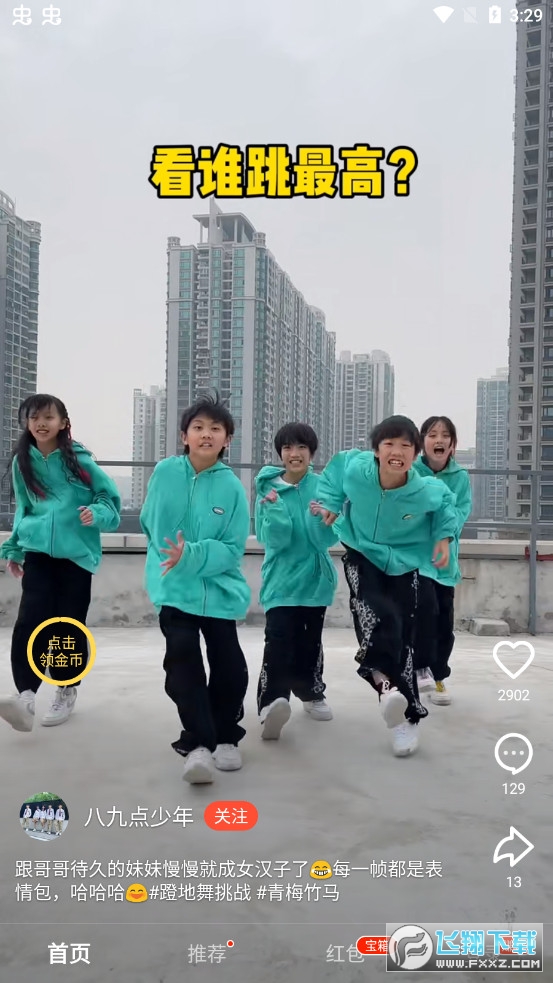 火山极速版