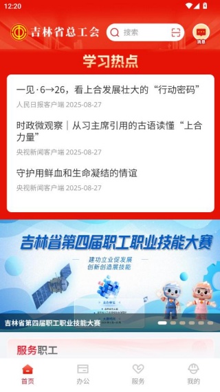 吉工e站2025最新版