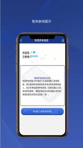 陕西人社12333认证app
