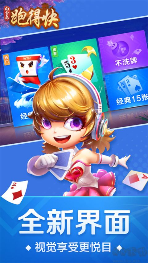 跑得快正版