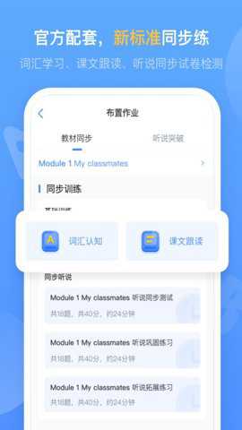 外研优学教师版 5.1.5 安卓版