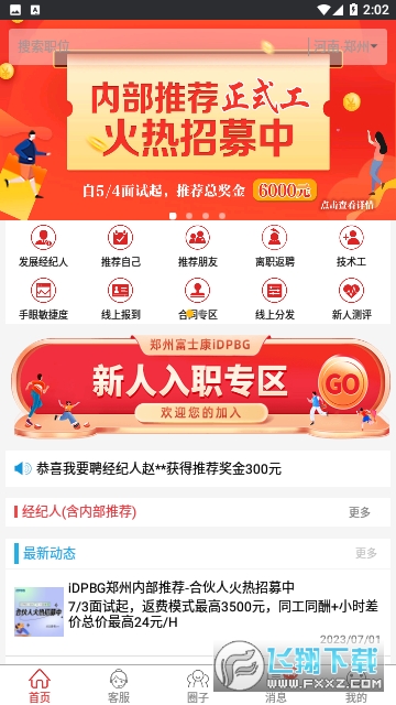 我要聘富士康下载最新版app