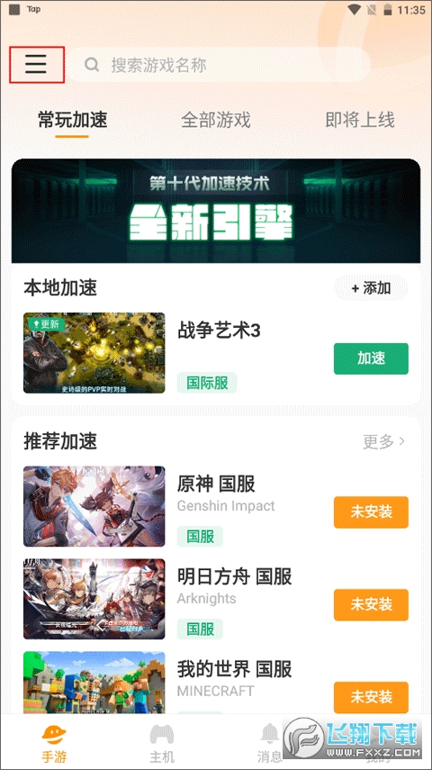 nn加速器下载手机版