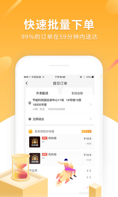 跑腿快车商家端app
