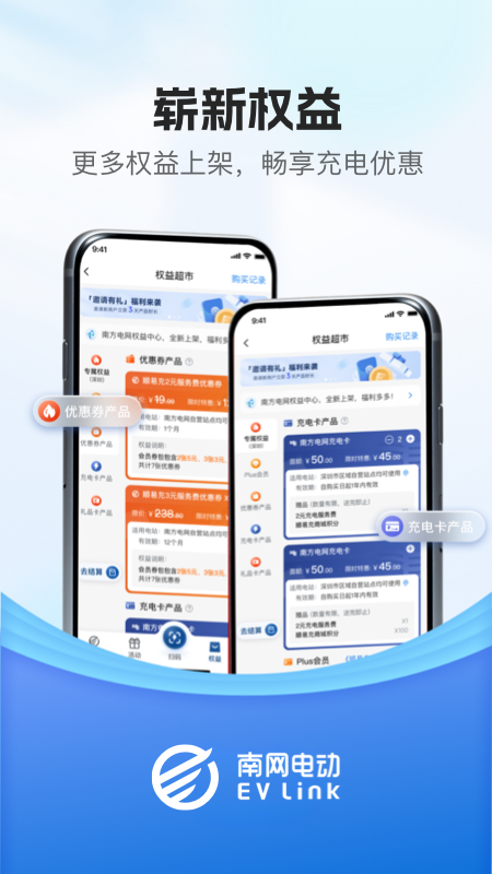 顺易充电桩app下载安装