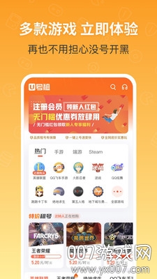 U号租手游登号器红包版下载