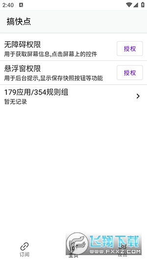 gkd跳广告app免费下载最新版