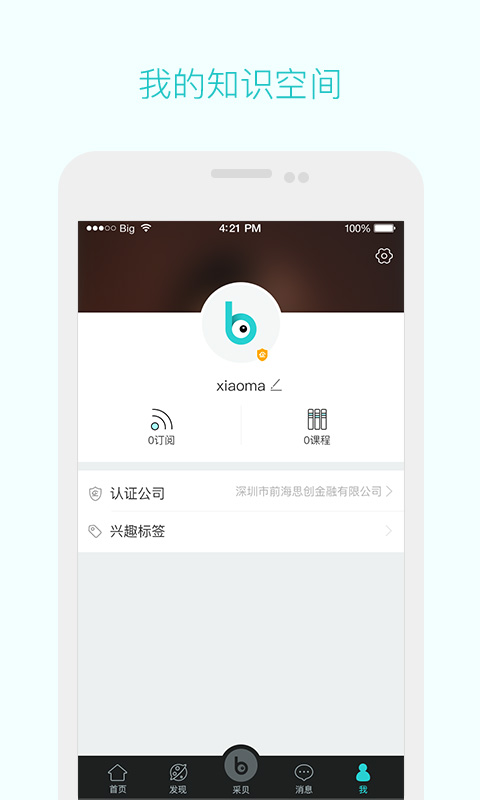 采贝app