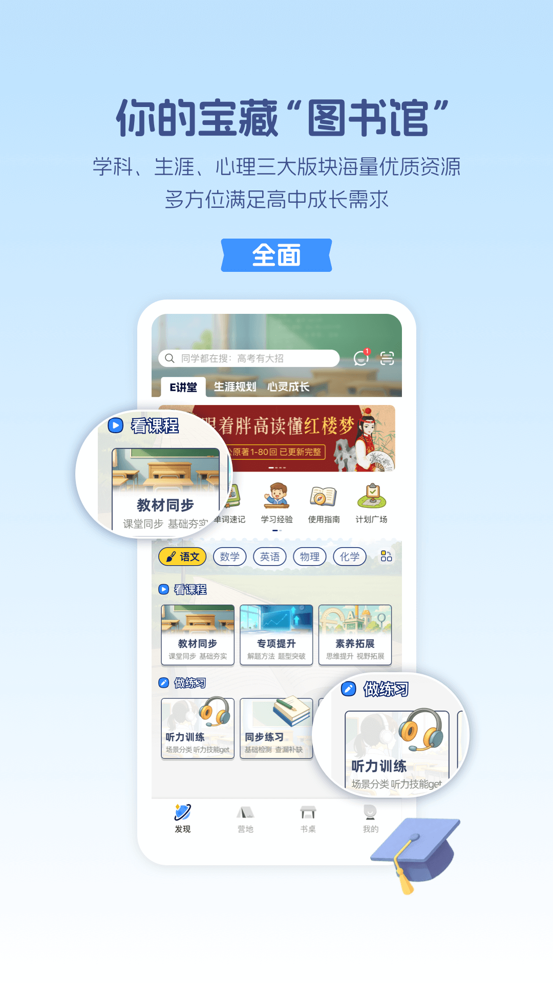 升学e网通高中课程app免费下载