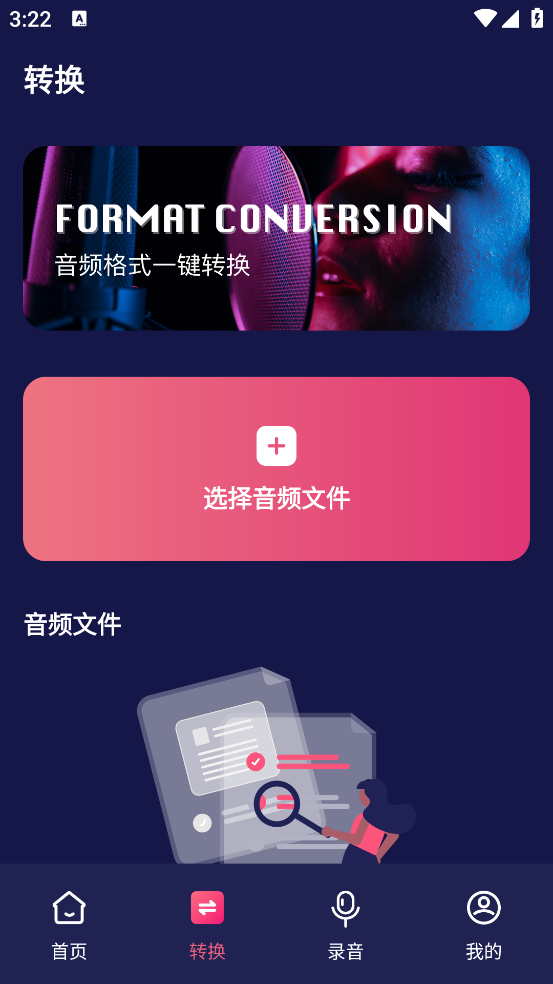 格式全能转换工厂app