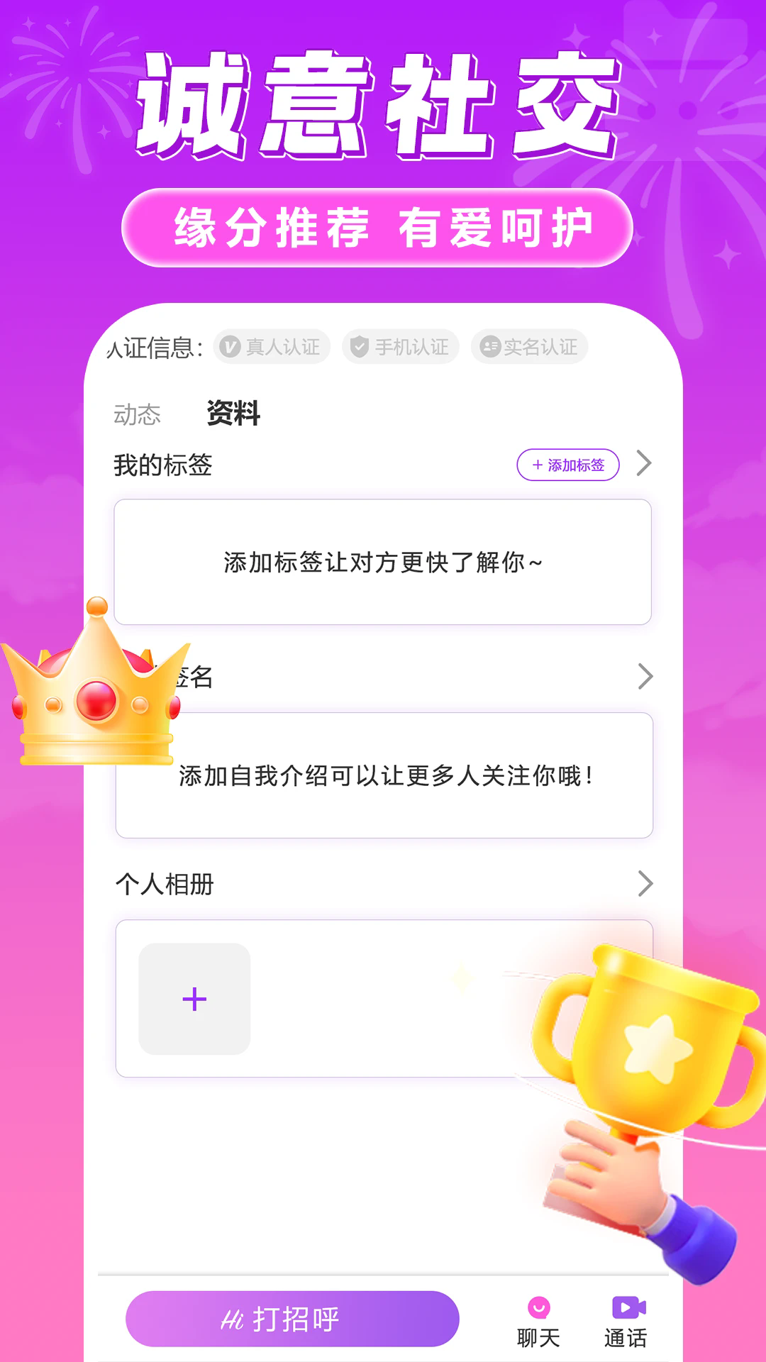 趣对聊一对一视频交友软件手机版