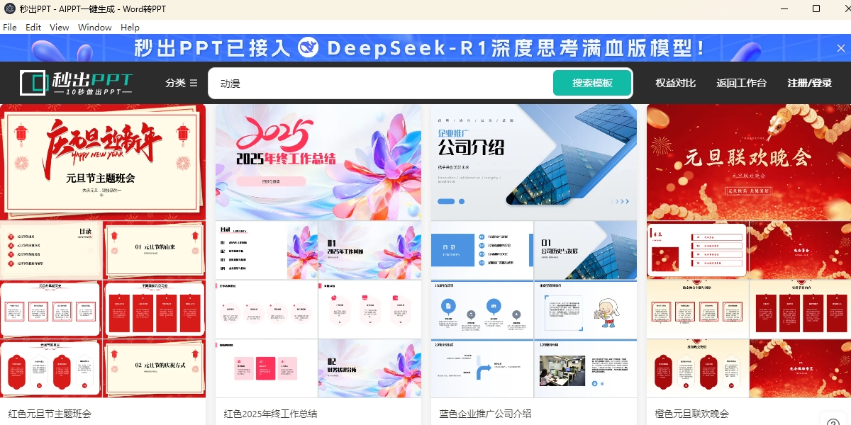 秒出PPT