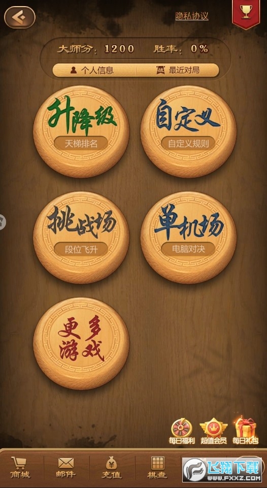 元游中国象棋旧版本