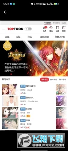 toptoon韩漫官方免费版