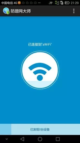 wifi防蹭网大师手机版