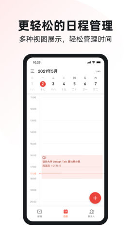 阿里云邮箱 4.12.2 安卓版
