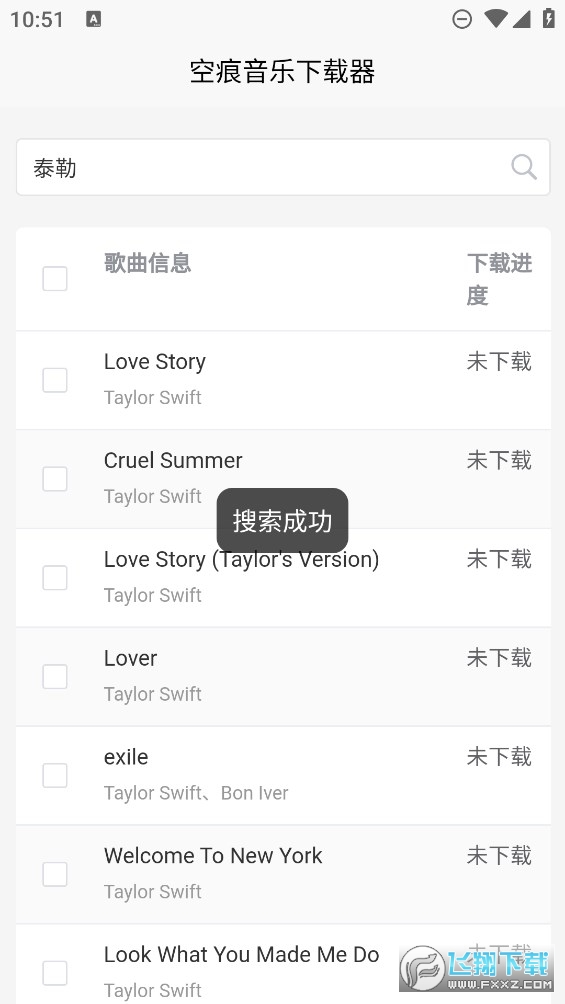 空痕音乐软件安卓版