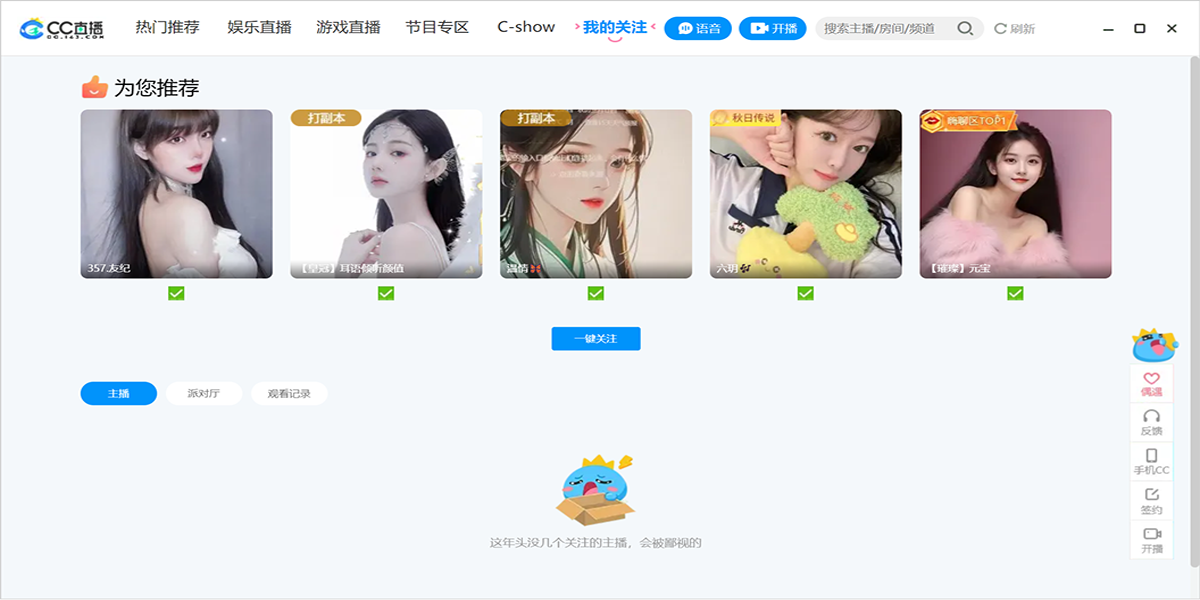 网易CC直播