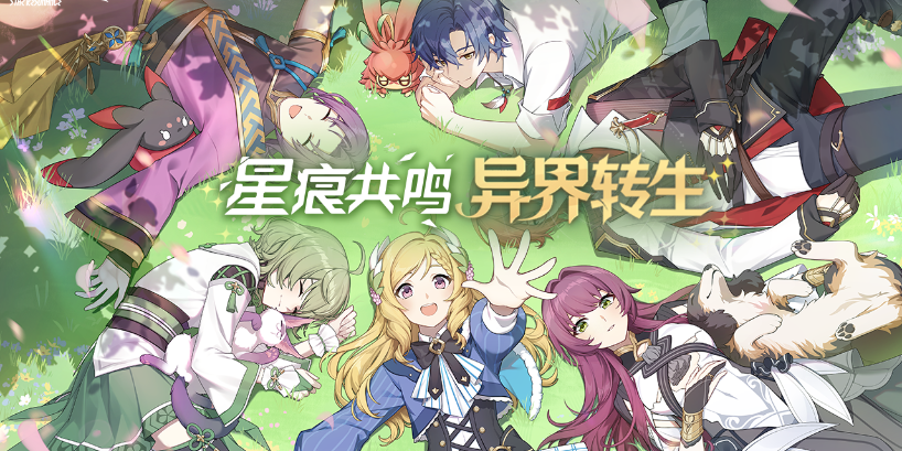 星痕共鸣手游电脑版