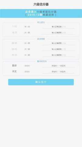 百词斩估分器最新版