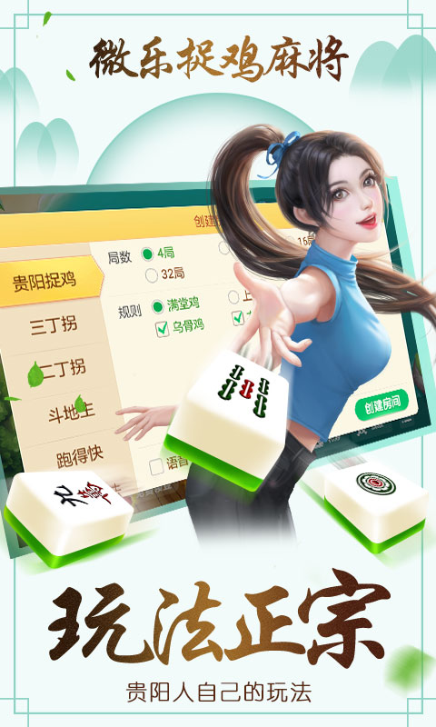 微乐捉鸡麻将正宗贵阳捉鸡