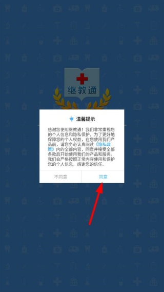 继教通app下载华为手机版 继教通app下载华为手机版