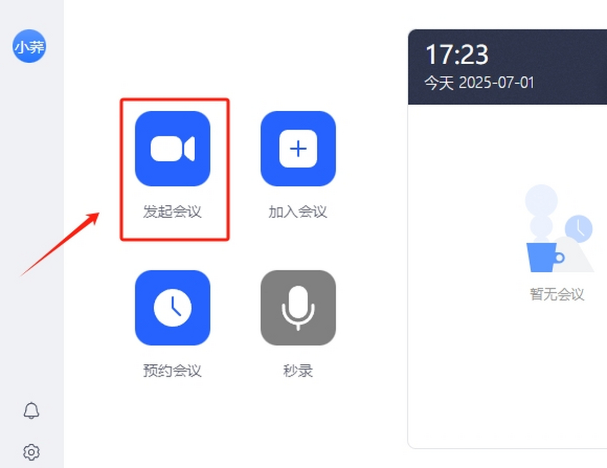 网易会议