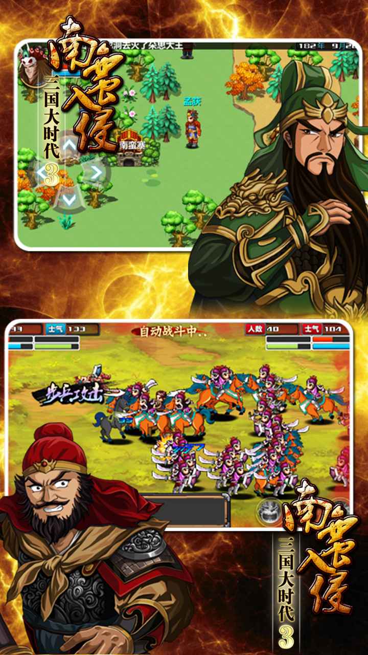 三国大时代3南蛮入侵单机版